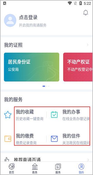 南通百通软件下载