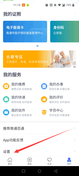 南通百通手机app下载