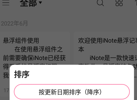 iNote悬浮记事本专业版, iNote悬浮记事本专业版