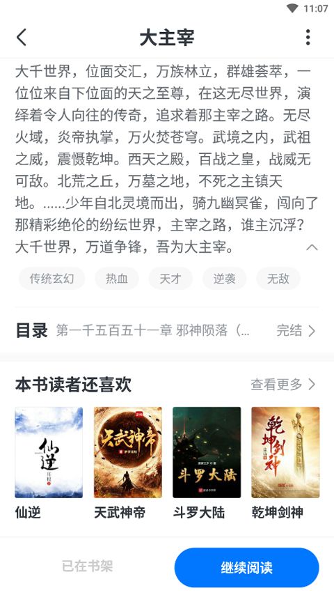 淘小说去广告2024