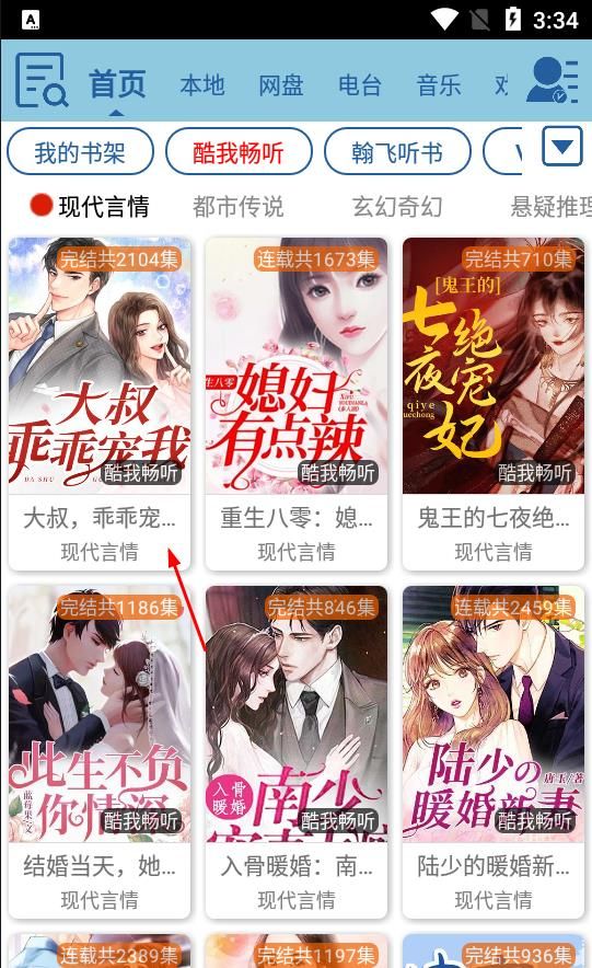 昊昊听书最新版下载