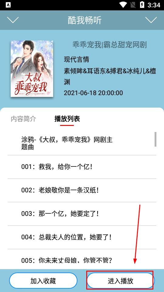 昊昊听书最新版下载