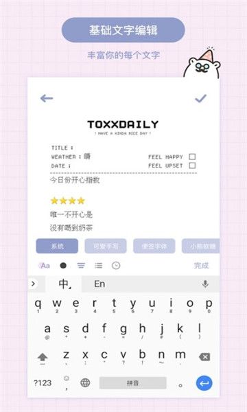 Toxx便签本手机版