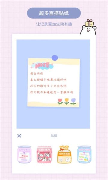 Toxx便签本手机版