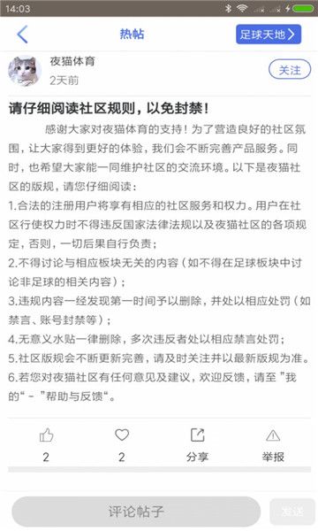 夜猫体育官方版
