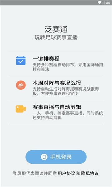 泛赛通客户端