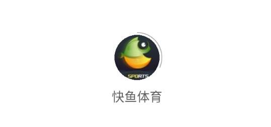 快鱼直播体育