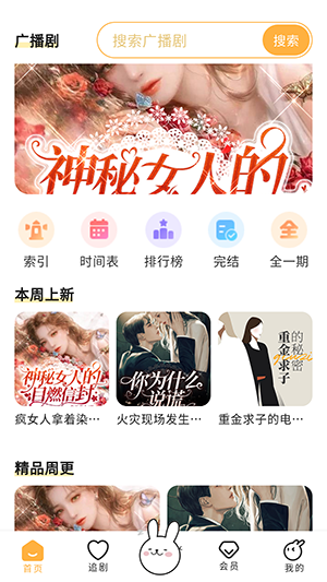 兔U广播剧APP会员版下载最新版-兔U广播剧APP官方下载正版安卓版v1.0.0