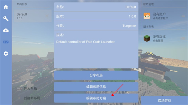 我的世界FCL启动器手机版(Fold Craft Launcher)