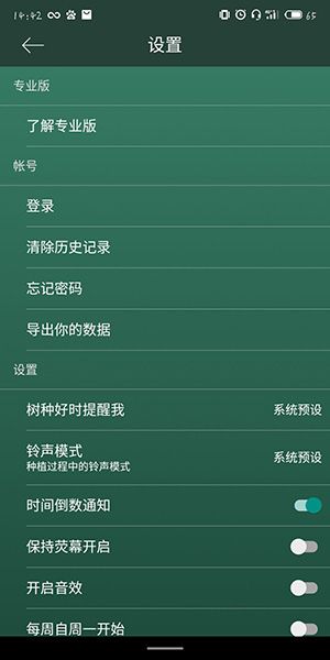 forest专注森林无限金币专业版