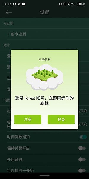 forest专注森林无限金币专业版