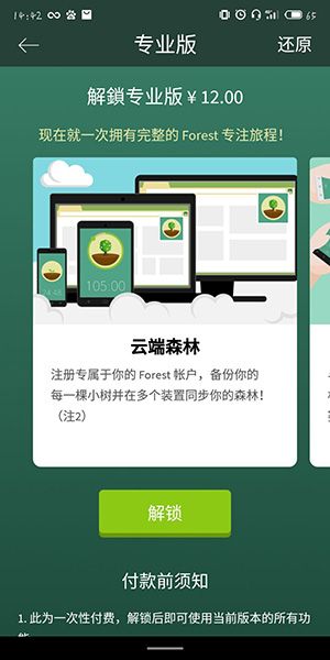 forest专注森林无限金币专业版