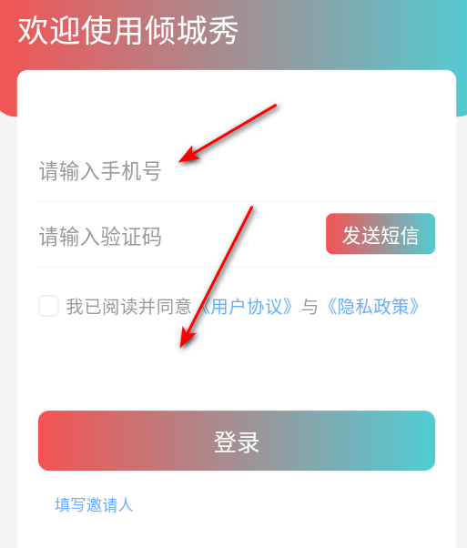 倾城秀官方版