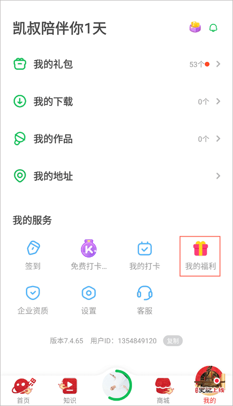 凯叔讲故事软件