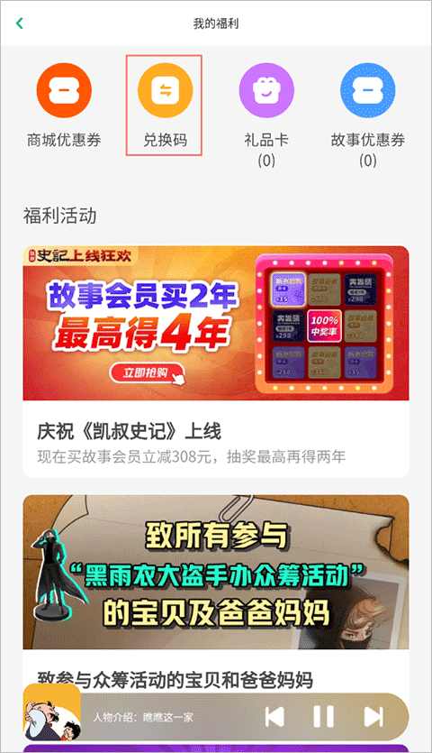 凯叔讲故事软件