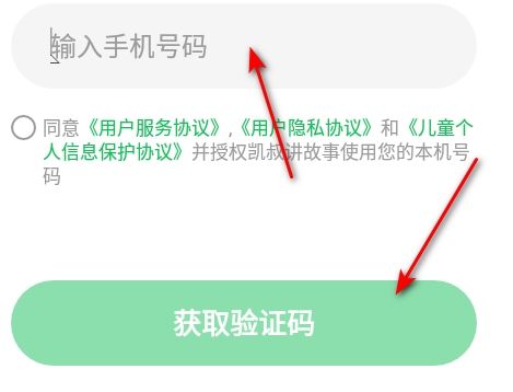 凯叔讲故事软件