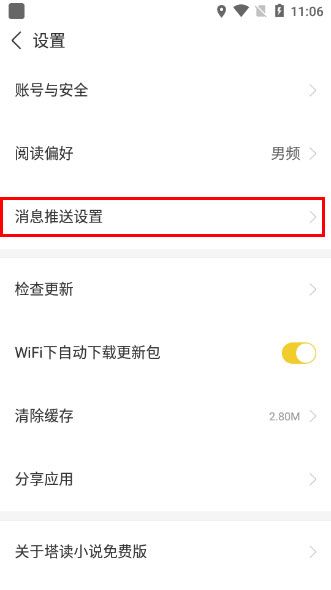 塔读小说2024最新版