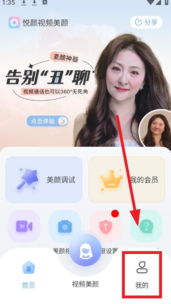 悦颜视频美颜官方版