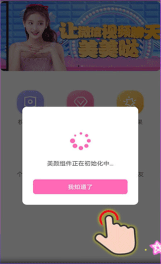 视频通话美颜大师免费版