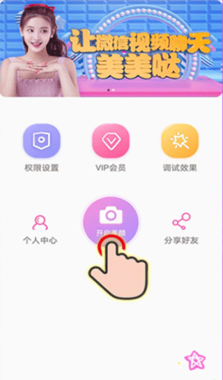 视频通话美颜大师免费版