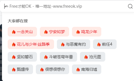 freeok免费追剧软件下载
