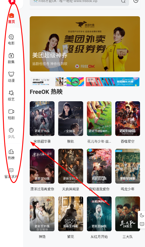 freeok免费追剧软件下载