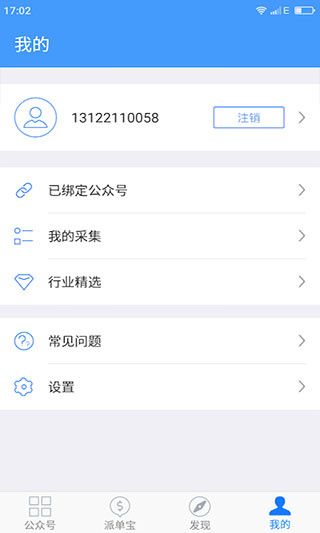 新媒体管家app手机版