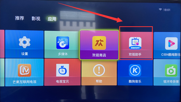 欢视助手口令版下载