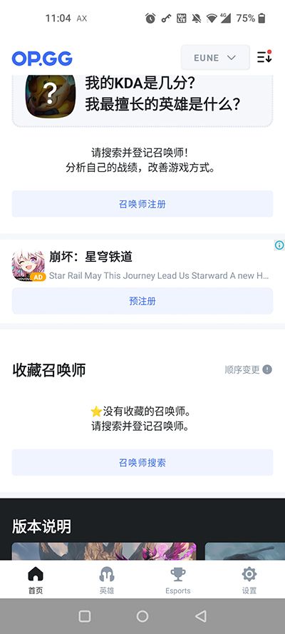 opgg手机版app最新版
