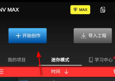 NV MAX视频剪辑软件最新版