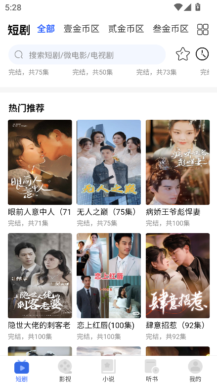 全民剧点官方版