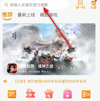 88后游戏盒子官方版