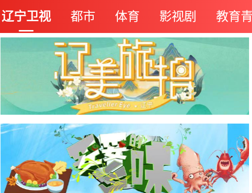 北斗融媒辽宁app客户端