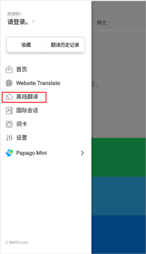 papago手机下载
