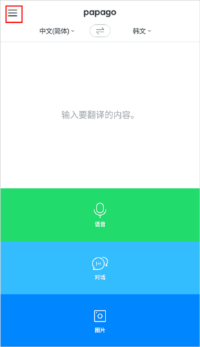 papago手机下载