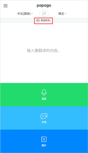papago手机下载