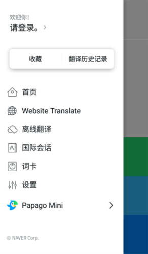 papago手机下载
