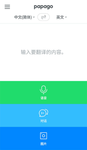 papago手机下载
