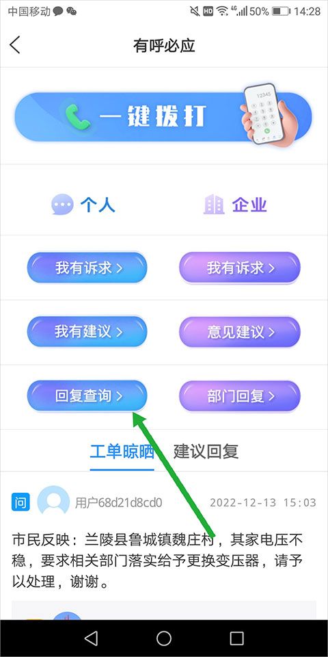 临沂12345网上投诉平台