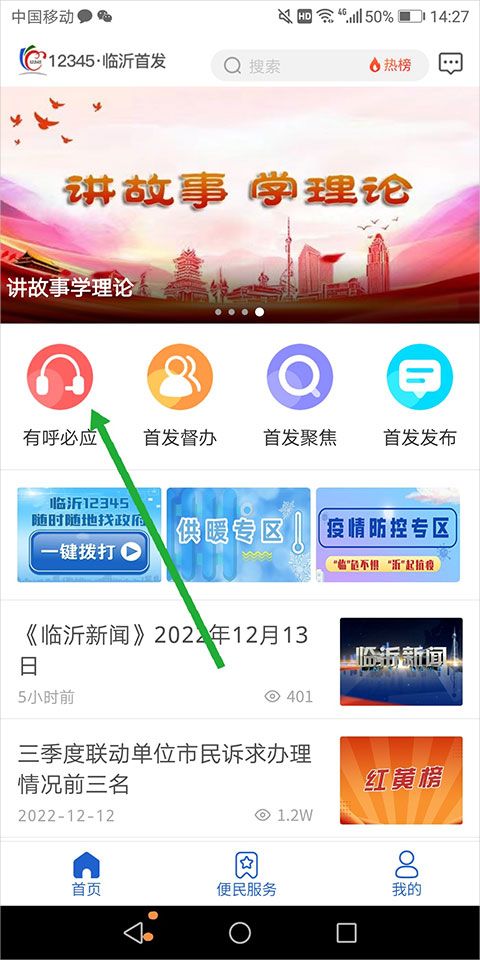 临沂12345网上投诉平台