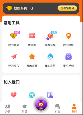 校虾APP官方版