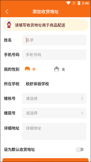 校虾APP官方版