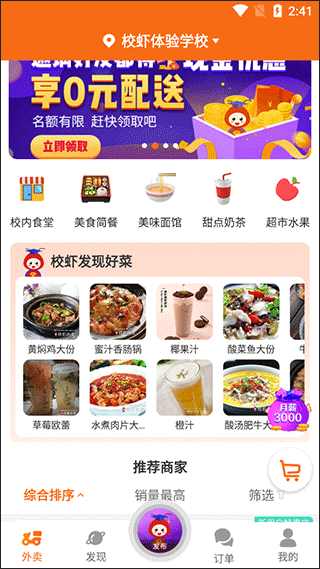 校虾APP官方版