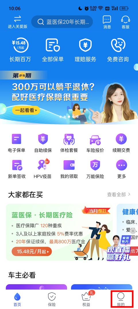 太平洋寿险2024最新版