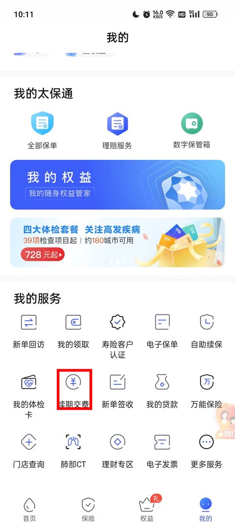 太平洋寿险2024最新版