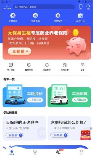 太平洋寿险2024最新版