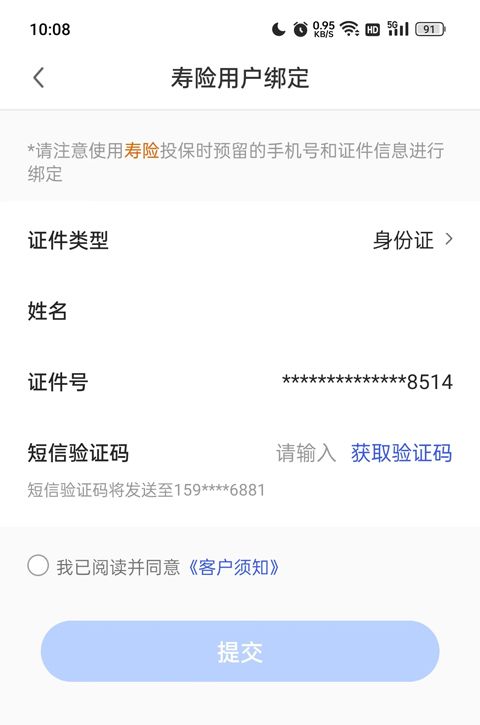 太平洋寿险2024最新版