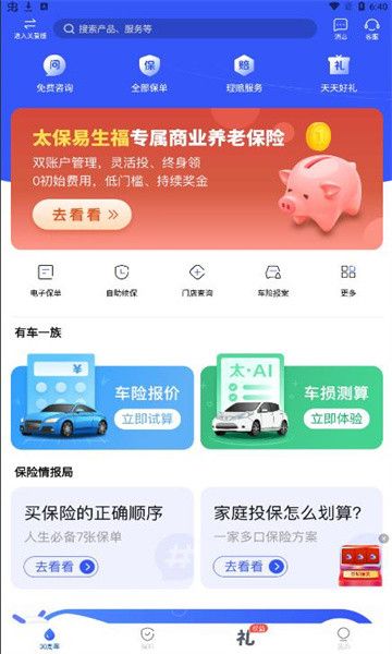 太平洋保险app官方版