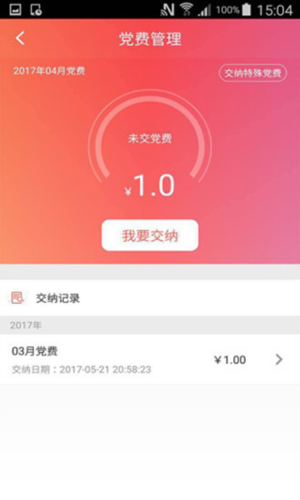 复兴壹号党建平台下载