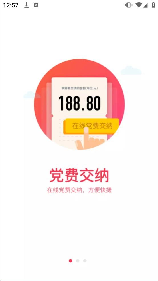复兴壹号党建平台下载